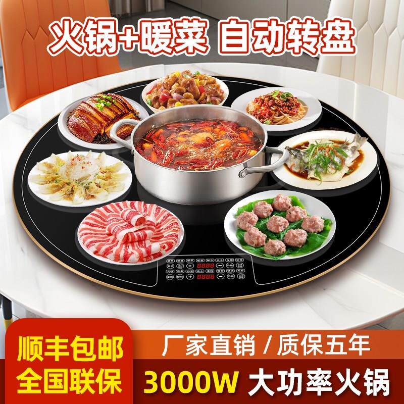 大功率3000W家用多功能火锅热菜板餐桌暖菜板自动转盘加热保温板
