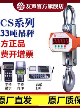 友声吊秤1 2 3 5 10t吨行车电子秤称吊磅防水无线 线吊钩秤OCS蓝
