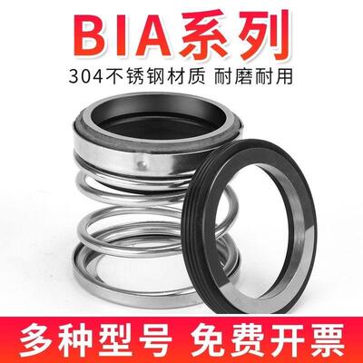 机械密封BIA-12-30/35/40/45/50/55-95机封配件轴封水泵水封大全
