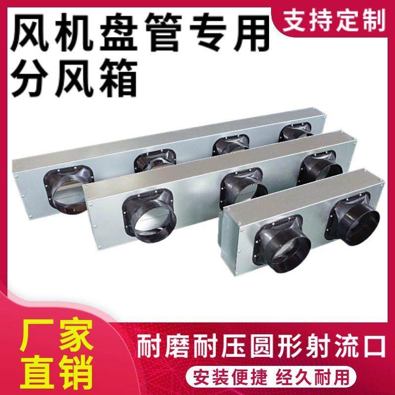 风机盘管静压箱一拖多中央空调分风箱出风铁皮导风射流分风口定制,电子/电工,室内新风系统,淘宝优惠券,粉丝福利购,淘宝优惠卷