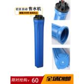 歌美自动售水机松普豪天然售水机商用20英寸蓝色过滤瓶配件