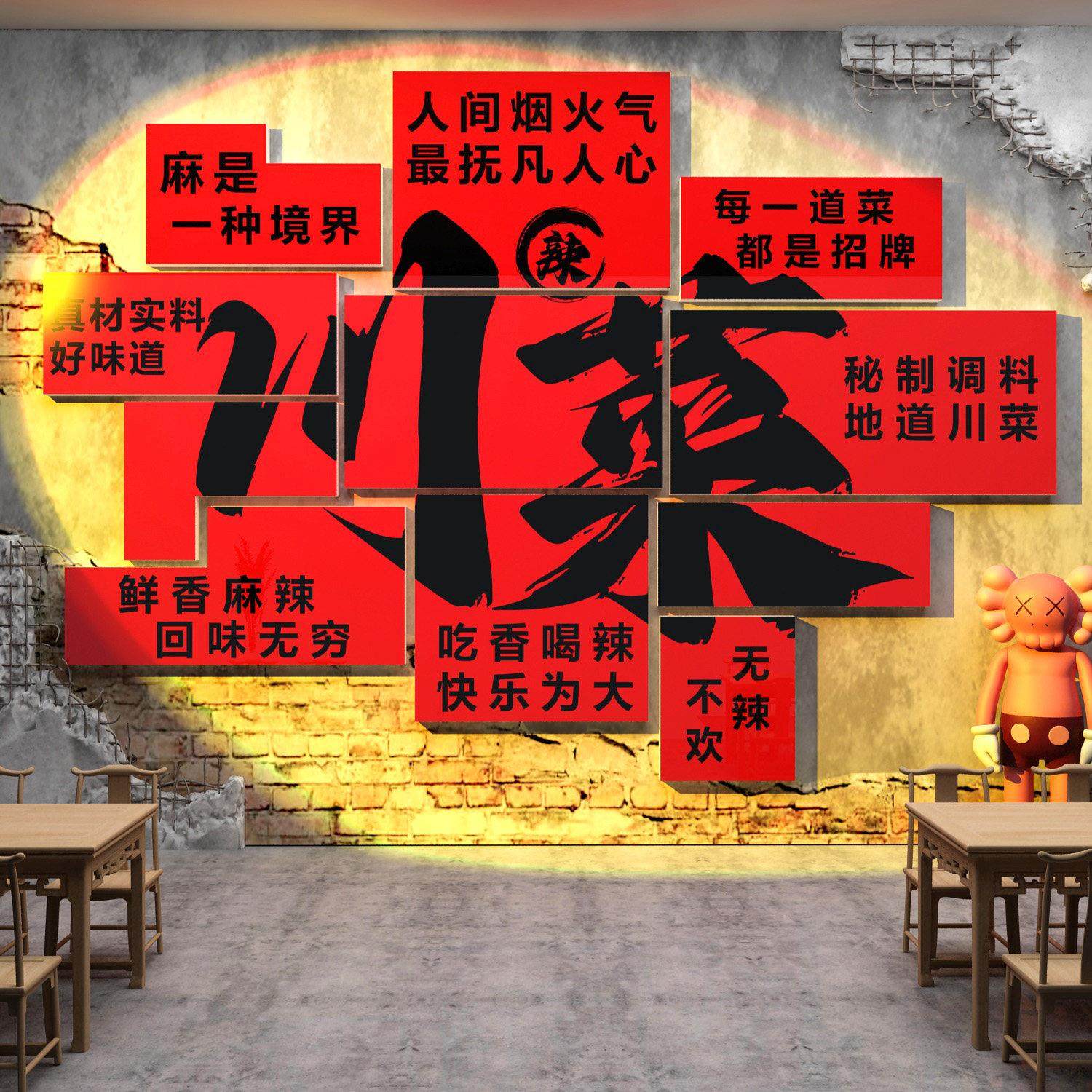 网红川菜馆饭店墙面装饰品四川重庆餐饮挂画市井风格火锅文化创意,家居饰品,文化墙贴,淘宝优惠券,粉丝福利购,淘宝优惠卷
