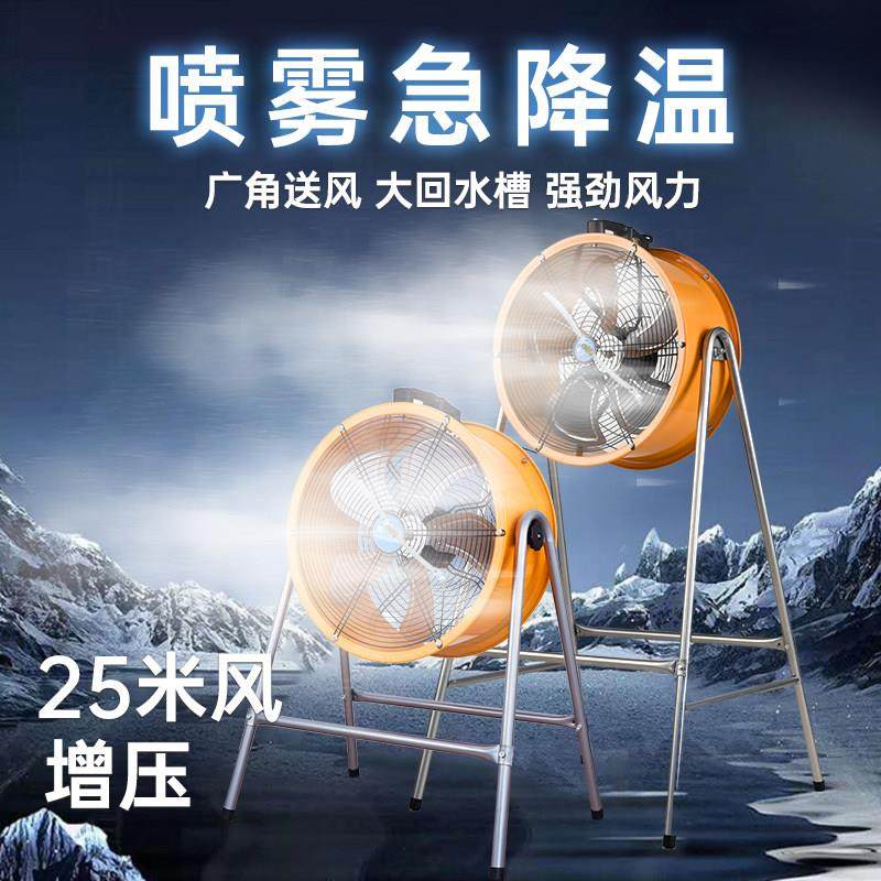 工业级风扇大风力喷雾电风扇加水降温户外水雾风扇工厂水冷电风扇