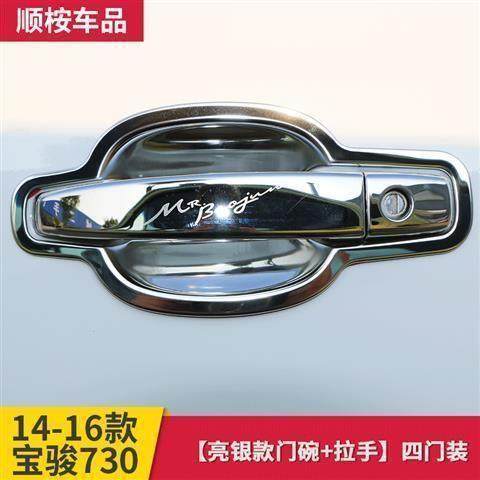 14-22款宝骏730车门把手贴不锈钢门碗拉手保护套外观装饰用品配件