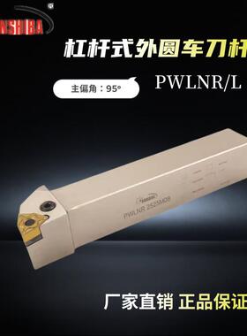 数控刀杆杠杆式外圆车刀PWLNR1616H/2020K/2525M/3232P装桃型刀片