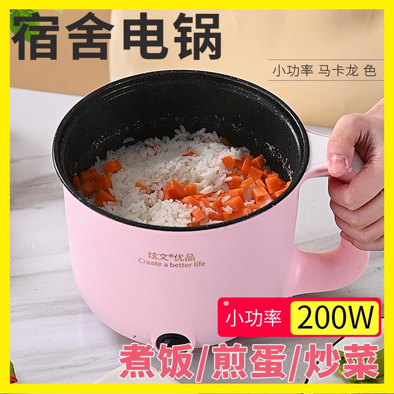 200W宿舍寝室小功率一体电煮锅多功能学生迷你便携小的电锅100瓦