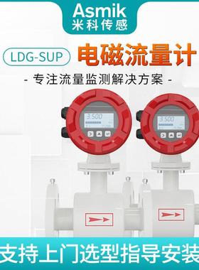 米科智能电磁流量计污水液体一体管道式dn50dn80dn100热量计量表