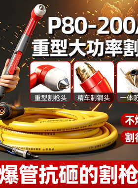 焊之霸P80-200A等离子割炬配件