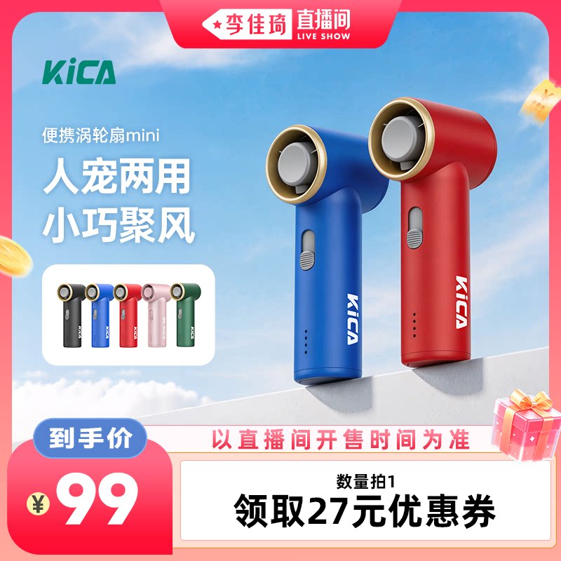 kica手持风扇金属超迷你便携