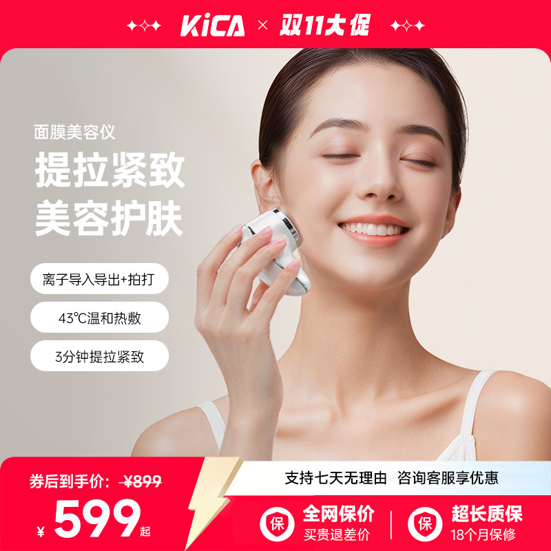 【护肤必备】KICA美容仪家用脸部按摩提拉紧致导入面部眼部去皱