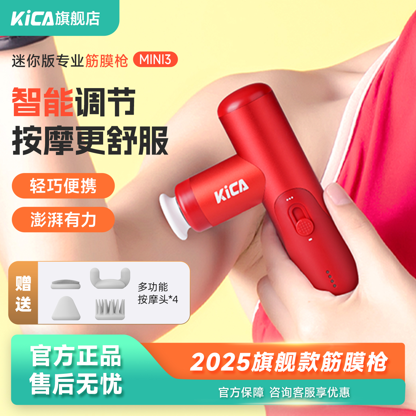 KICA新品超迷你筋膜枪