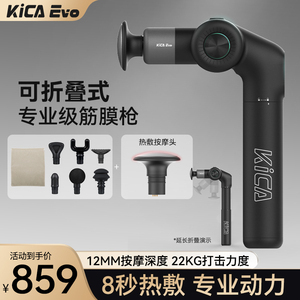Kica热敷筋膜枪专业级肌肉按摩器按摩棒枪女男用折叠多功能颈膜枪