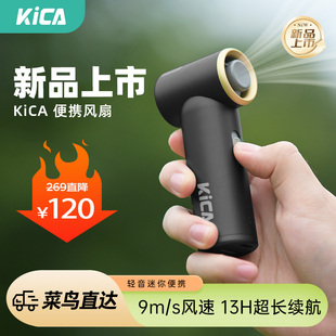 KICA涡轮扇mini手持风扇节能小风炮强力劲风无叶涡轮迷你便携式