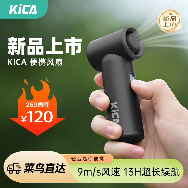 KICA涡轮扇mini手持风扇节能小风炮强力劲风无叶涡轮迷你便携式USB充电桌面电风扇降温神器随身电扇小型扇
