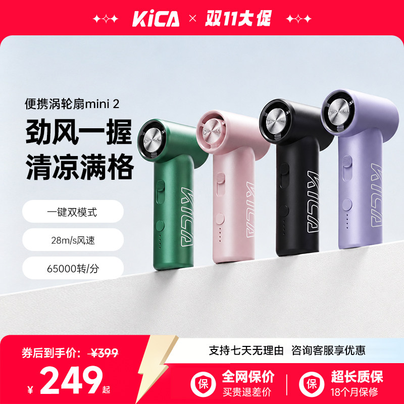 kica手持风扇金属超迷你便携