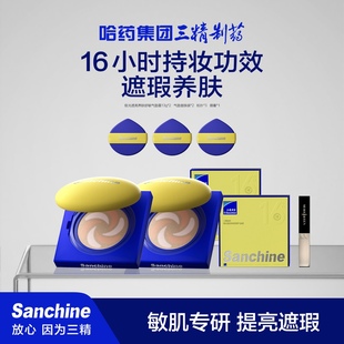 Sanchine 滋润 三精制药极光透亮养肤舒敏气垫霜保湿