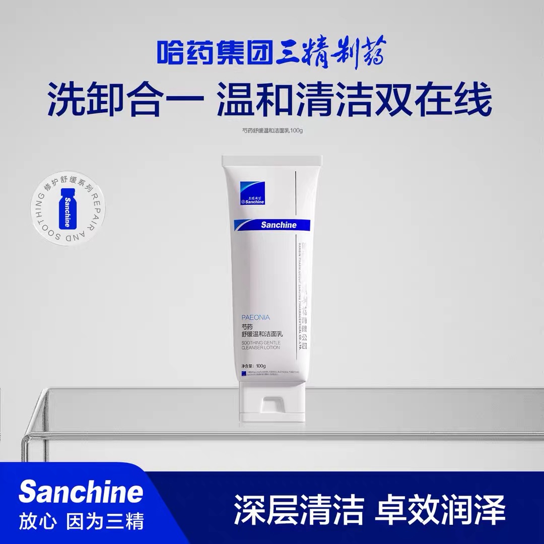 三精制药洗面奶芍药舒缓温和洁面乳深层清洁毛孔保湿温和润肤