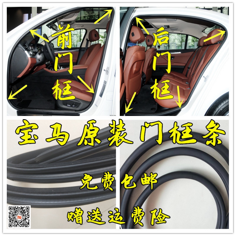宝马5系520 525 530 528 523 F18原厂车门门框密封条车身防水胶条