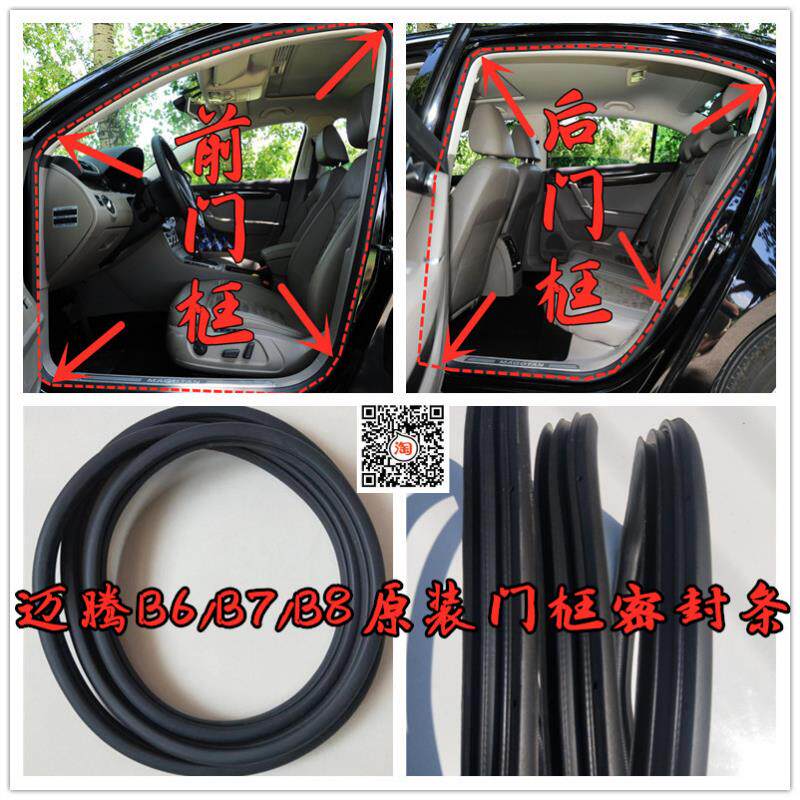 适配大众迈腾B6/B7/B8原装车门门框密封条车身防水胶条后备箱胶条