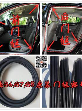 适配大众迈腾B6/B7/B8原装车门门