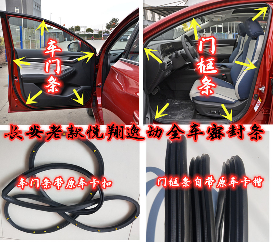长安老款悦翔逸动CX20原车车门密封条防水隔音门框胶条后备箱胶条