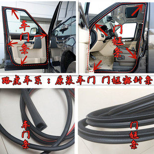 车门密封条门框车身胶条 5发现4星脉原装 路虎揽胜运动极光发现2