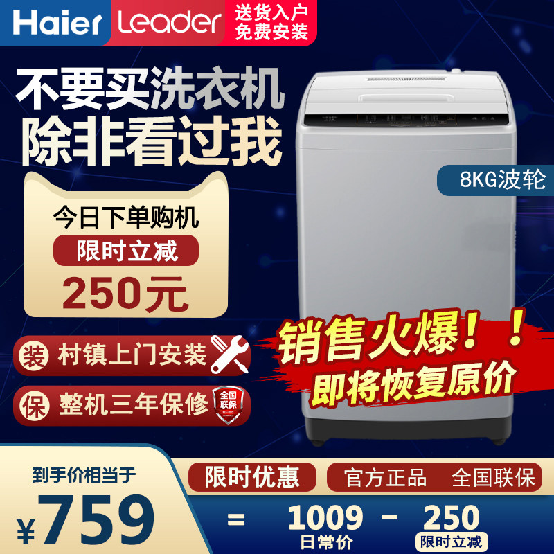 海尔统帅全自动波轮洗衣机8公斤9kg大容量小型家用宿舍神童leader