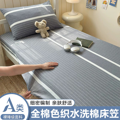 学生宿舍单人专用纯棉床笠罩单件