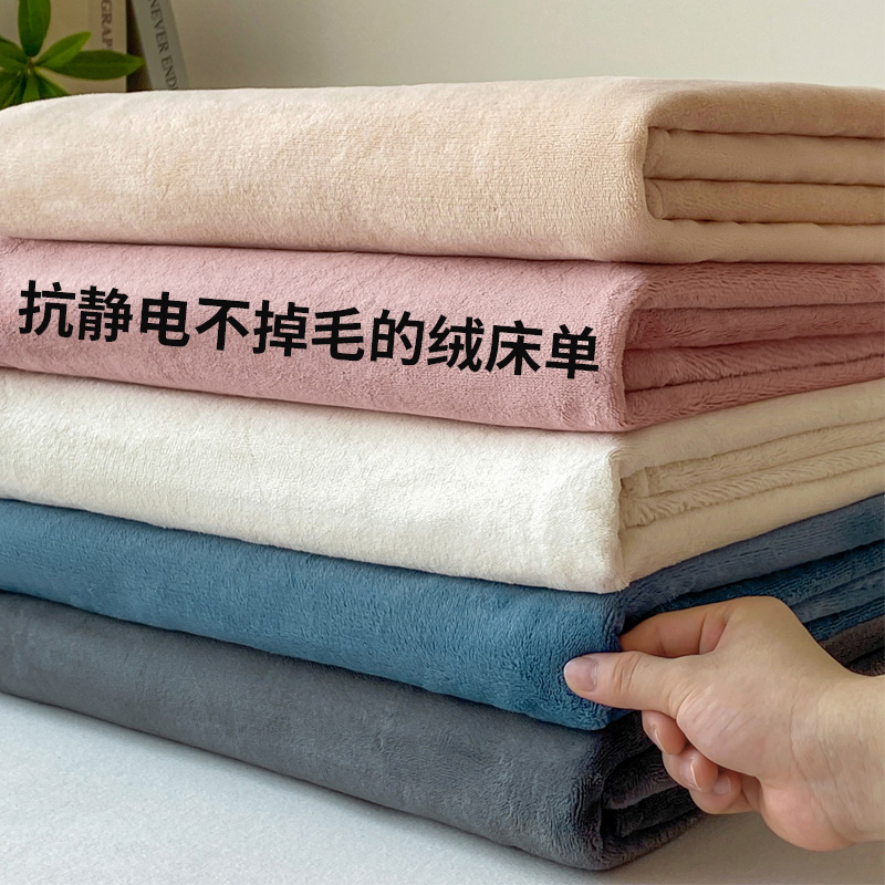 绵初家纺母婴级加厚牛奶绒单床单