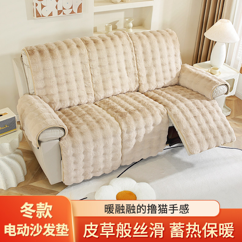 冬季适用芝华士毛绒沙发垫兔毛头等舱电动沙发套罩电动保暖沙发垫,居家布艺,沙发垫,淘宝优惠券,粉丝福利购,淘宝优惠卷
