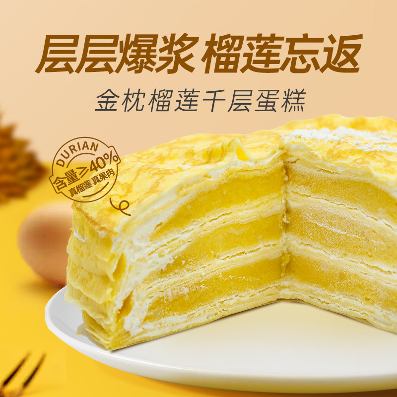 闲草堂榴七妹榴莲千层蛋糕泰国金枕榴莲果肉含量≥40%动物奶油