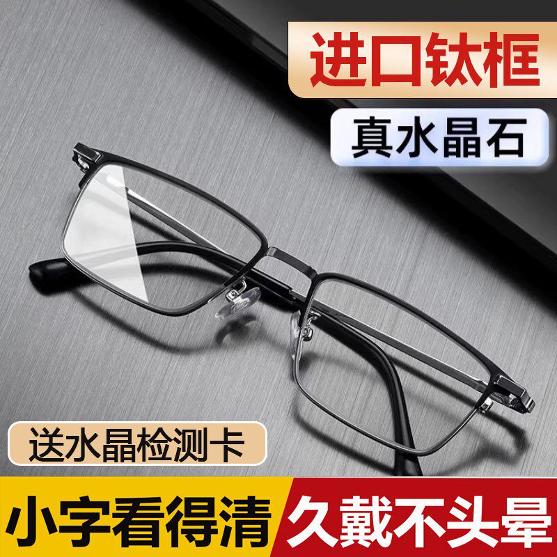 水晶老花镜水晶石老人眼镜进口钛框架高清东海时尚石头镜高端正品