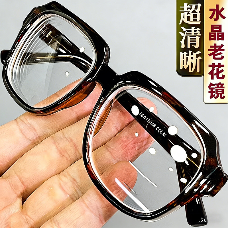 东海水晶老花镜高档石头镜高清高透眼镜养眼润目大框时尚老光镜男