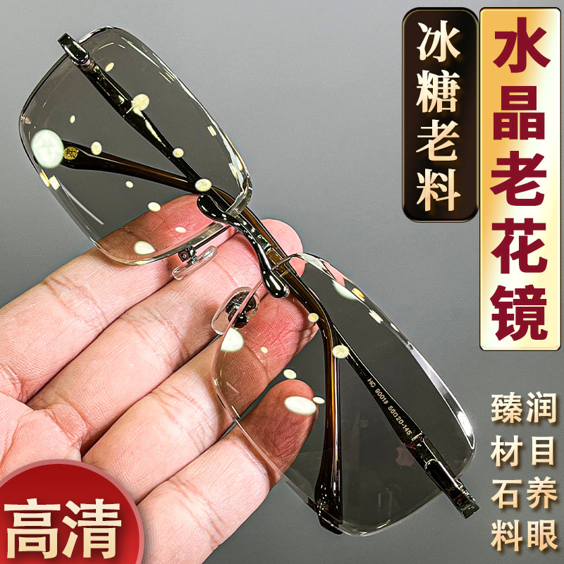 高档水晶老花镜老花眼镜水晶石眼镜冰糖色石头镜润目养眼高端真品