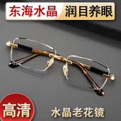 水晶老花镜石头老花镜天然水晶石老花镜石头眼镜纯钛镜架润目养眼