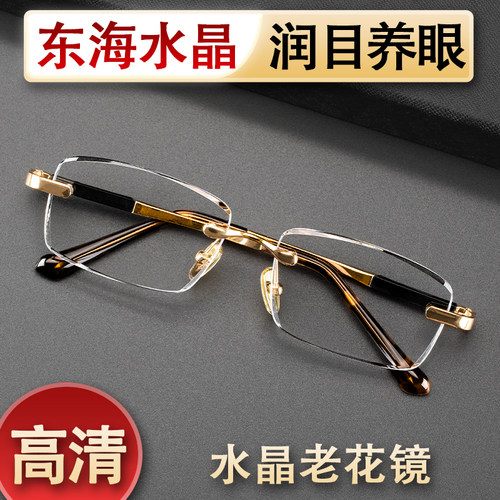 普兰迪水晶老花镜润目养眼