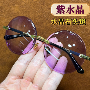 紫水晶眼镜圆镜水晶石眼镜水晶石镜石头眼镜圆形墨镜清凉润目养眼