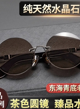 茶色天然水晶石眼镜圆款石头镜水晶石头镜无框润目养眼遮阳光