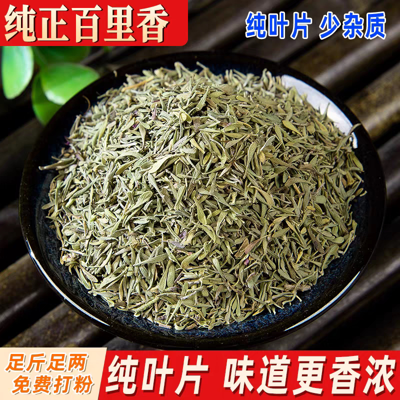 正宗百里香500g新货麝香草干货西餐披萨火锅料调味品香料调料大全