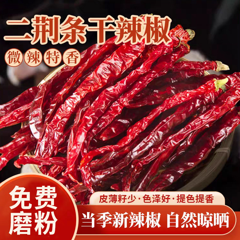 贵州二荆条干辣椒微辣特香500g克