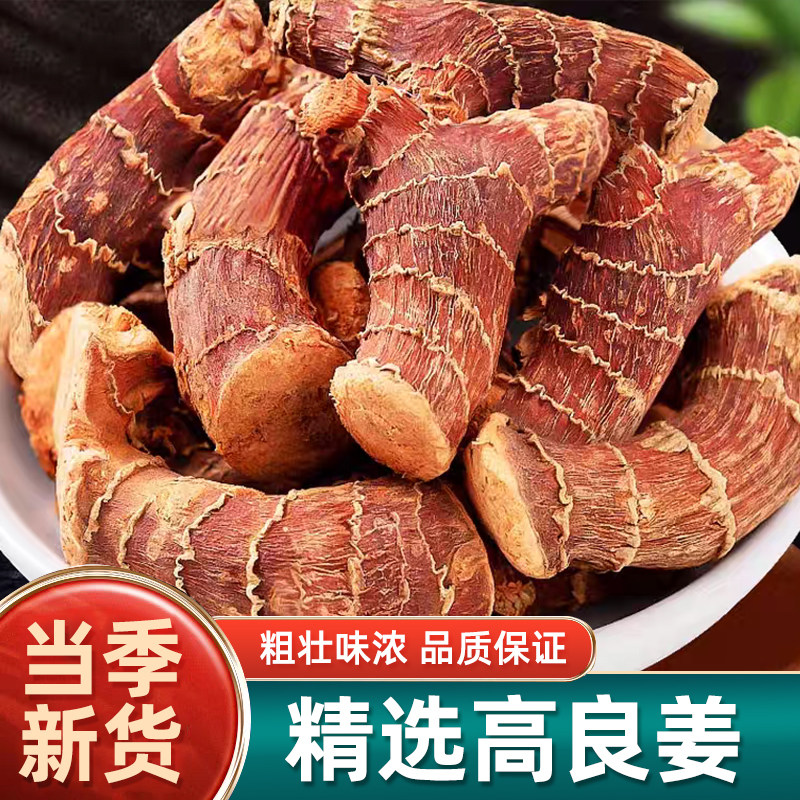 聚福堂高良姜中药材正品500g克晒干药用香料调料高凉姜去腥炖肉料