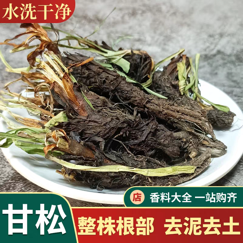 甘松中药材新货无硫香松甘松香干松泡茶甘松香料干货调料香料卤料