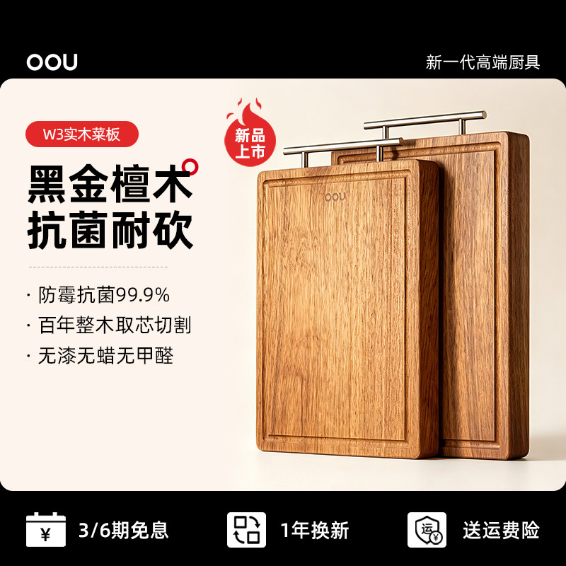OOU实木家用整木抗菌菜板