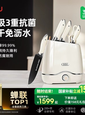 OOU德国不锈钢刀具套装厨房组合菜刀家用烘干一体筷子消毒机刀架