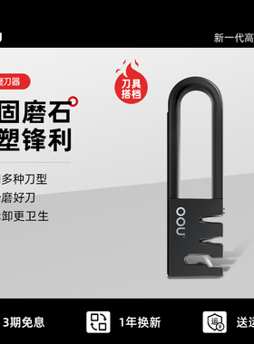 OOU磨刀器磨刀石家用菜刀厨房快速磨刀多功能手动开刃磨刀神器