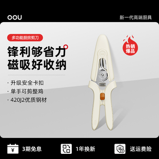 oou厨房剪刀专用多功能强力鸡骨剪家用不锈钢食物骨头烤肉剪子
