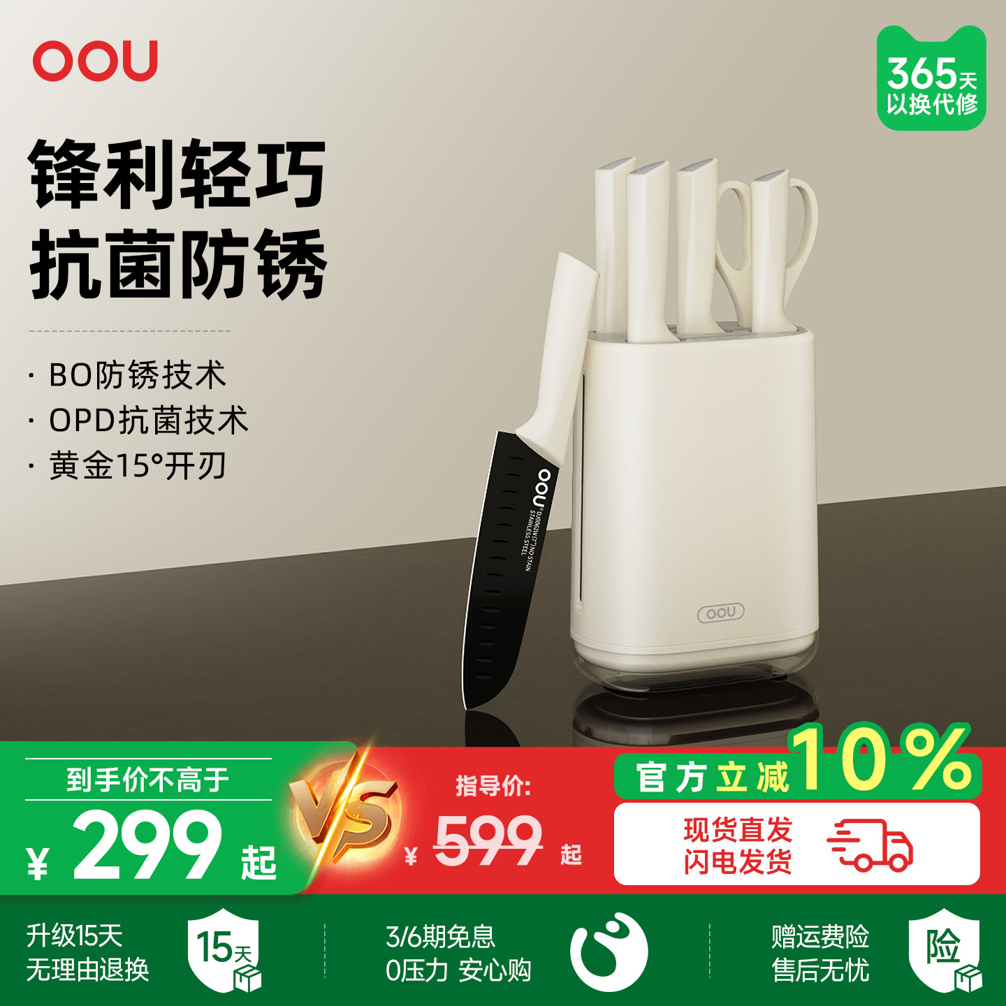 OOU刀具抗菌防锈全套组合