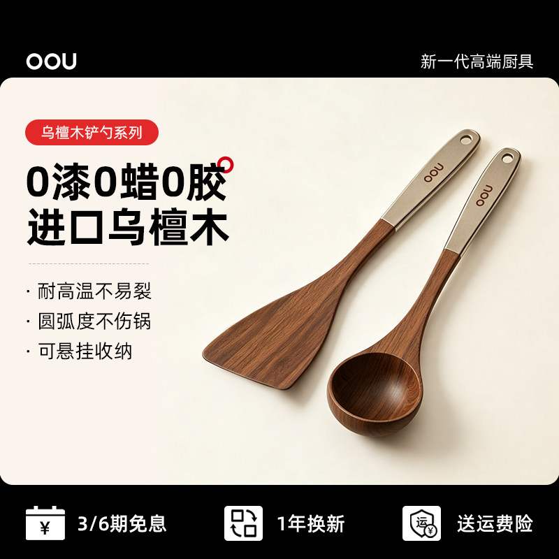 OOU锅铲乌檀木铲子不粘锅专用耐高温炒菜家用木头炒勺木质木铲图片