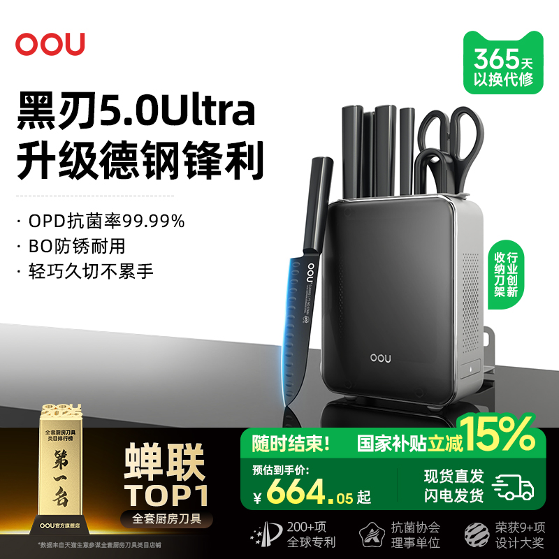 OOU黑刃五代系列组合菜刀家用厨具全套切菜刀水果刀德国钢材厨刀