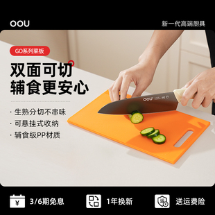 OOU辅食菜板家用婴儿砧板水果案板厨房双面塑料小切菜板GO系列
